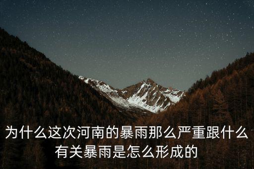 鄭州暴雨哪里嚴重,鄭州暴雨損失多嚴重