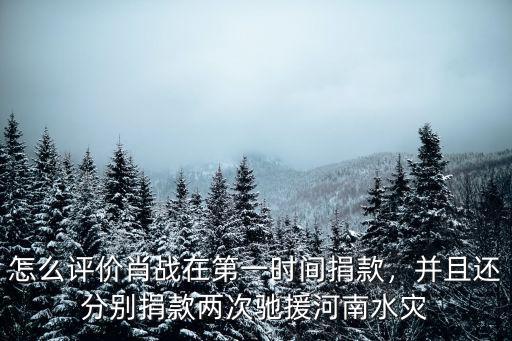 愛德馳援河南怎么了,緊急馳援河南這件事