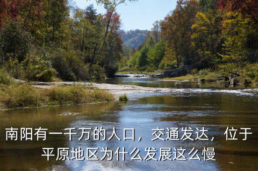 許昌地區有多少南陽人,全國大概多少人說河南話