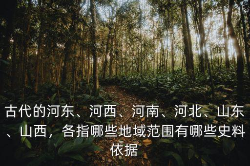 河內河東河北河西河南指哪里,戲曲《下河東》中