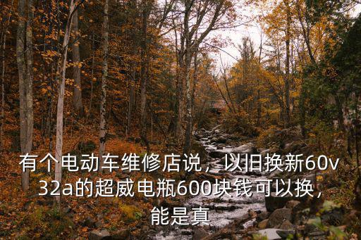 南陽哪里有租電動車電瓶的,我的電瓶車電瓶不抗用了
