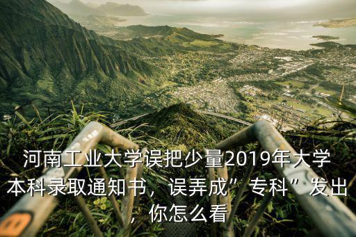 河南工業大學的招生之友怎么查,河南工業大學怎么樣