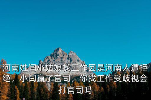 愛藝奇怎么歧視河南人了,河南人怎么了