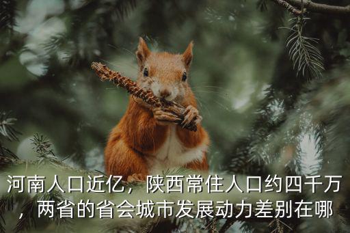 河南常住人口多少,河南人口近億