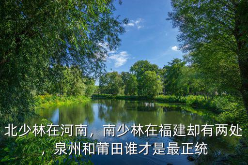 河南北少林在哪里有個白云大師嗎,北少林在河南