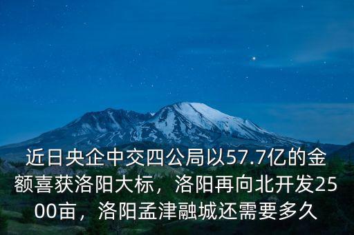 孟津朝陽(yáng)到洛陽(yáng)多少公里,洛陽(yáng)的孟津縣怎么樣