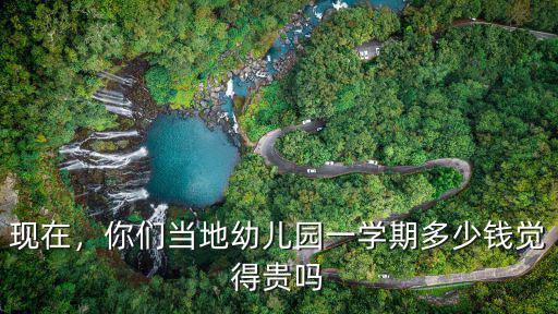 鄭州辦一所幼兒園多少錢,辦一所幼兒園一年能賺多少