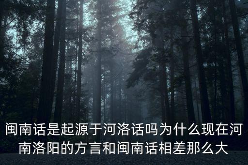 河南閩南話怎么說,全國大概多少人說河南話