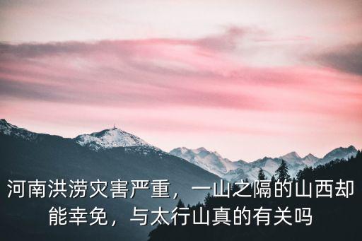 河南哪里沒有洪澇災害,河南洪澇災害嚴重