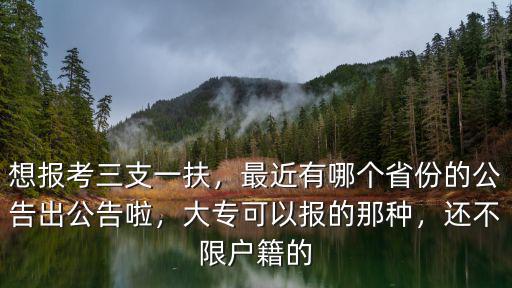 報(bào)鄭州的三支一扶在哪里考,想報(bào)考三支一扶