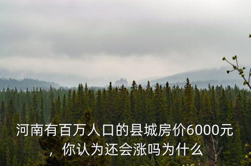 河南現在人口多少錢,河南到底有多少人