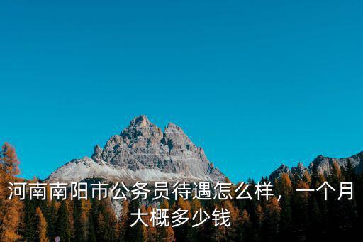 南陽的車工工資大概多少錢,一個(gè)月大概多少錢