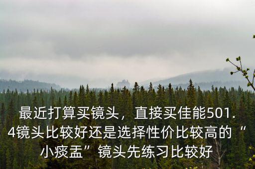 鄭州佳能鏡頭哪里買最便宜,佳能哪支鏡頭不可不買