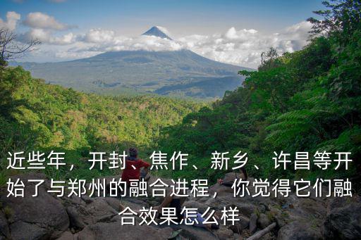 許昌融合餐廳怎么樣,現在很多餐廳都叫融合餐廳