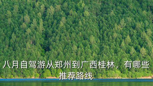 從鄭州到廣西怎么去,從鄭州到廣西北海自駕游