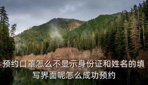 安陽縣口罩怎么預(yù)約,怎么成功預(yù)約