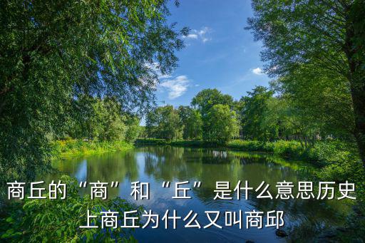 河南商丘有個算命的在哪里,河南商丘的宋氏嗣堂在哪里