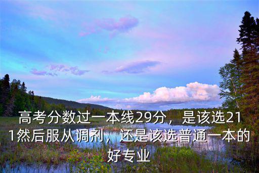 河南比一本分數多29分是多少分,河南高考比一本線多近20分