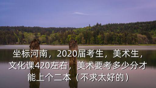 河南省美術生雙過線多少人,孩子美術生雙過線走不了本科