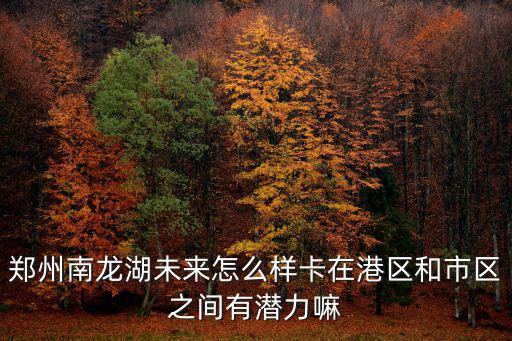 鄭州航空港人民醫院怎么樣,鄭州哪個醫院最好