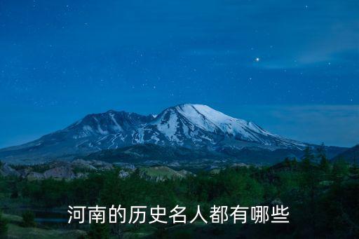 河南是古代的哪里,現(xiàn)在的河南人是古代河南人嗎