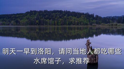 洛陽水席怎么畫出來,洛陽水席里的連湯肉片怎么做