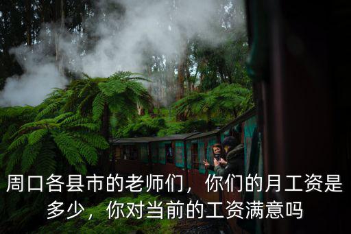 周口市2015年工資多少,15年后能領(lǐng)多少工資