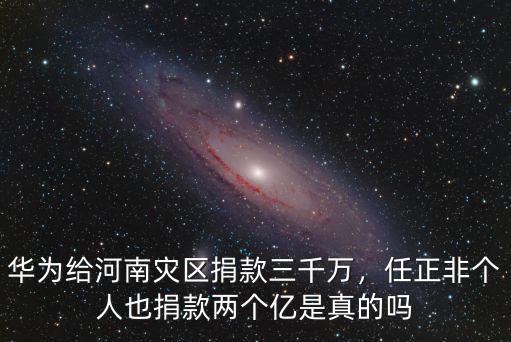 海底撈給河南捐款了多少錢,海底撈捐款了嗎