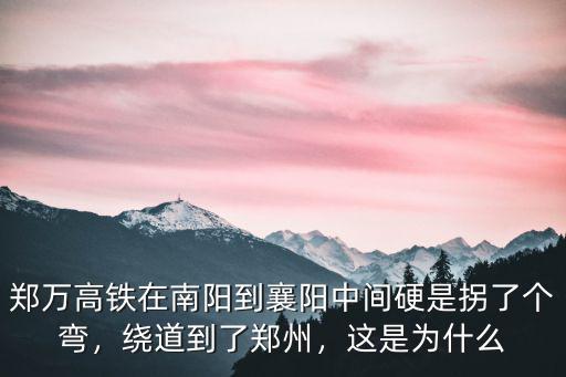 高鐵鄧州到鄭州一天多少次,高鐵鄧州到鄭州多長時間