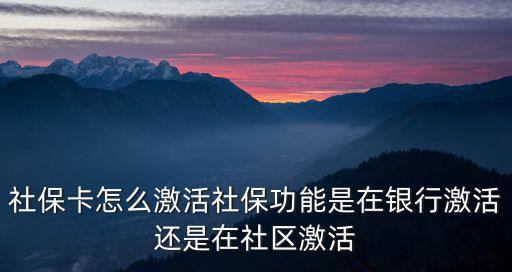鄭州社會保障卡怎么激活,社?？ㄔ趺醇せ?/></a></span><span id=