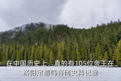 洛陽關(guān)臨在哪里,洛陽好在哪里