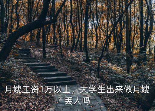 信陽月嫂的工資是多少,月嫂工資1萬多甚至2