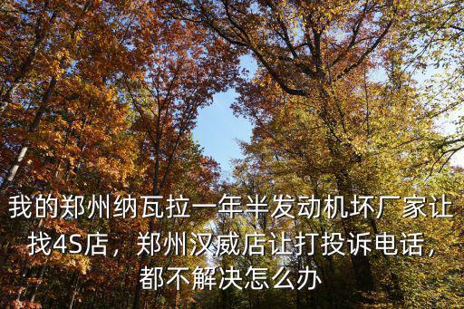 鄭州寶沃4s店的電話多少,鄭州4s店正在賣的汽車