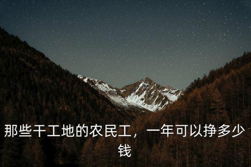 鄭州工地小工多少錢一天,工地上的小工一般多少錢一天