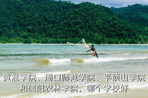 信陽(yáng)學(xué)院提檔比例是多少,提檔比例為1:1.1