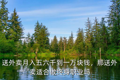 洛陽送外賣最高多少錢,送外賣大概多少錢一單