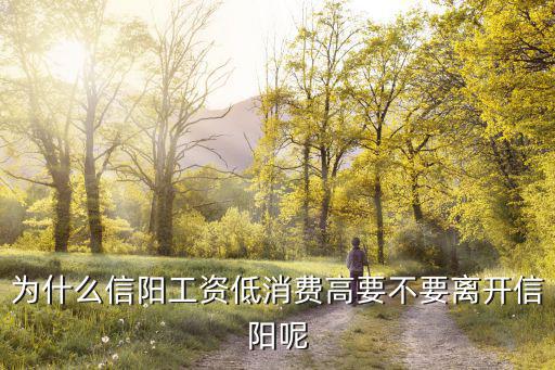 信陽清水灣最低消費多少錢一個人,信陽隨份子錢一般是多少