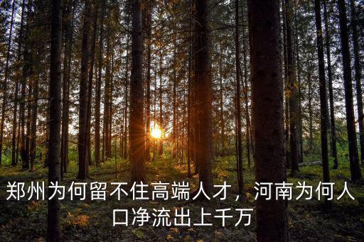 鄭州人才供給怎么樣,鄭州招聘行業怎么樣