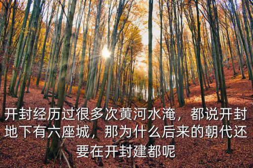 開封有多少朝代建都,洛陽有哪些建都朝代