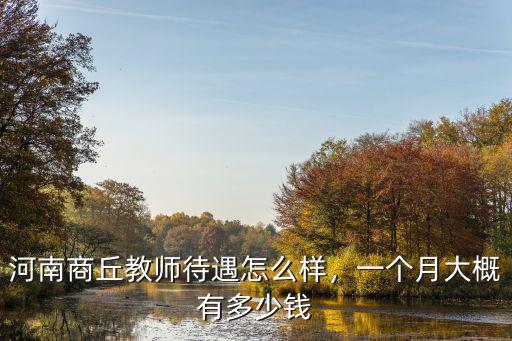 商丘示范區房價多少,商丘房價多少現在