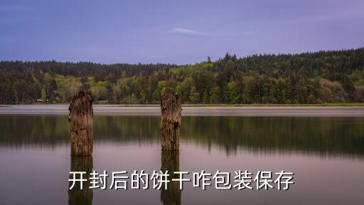 開封的狗糧袋怎么封口,狗糧是什么做的