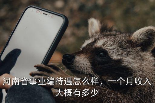 鄭州寶能待遇怎么樣,鄭州富士康怎么樣