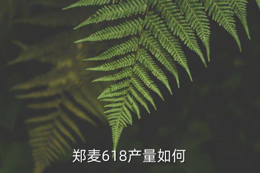 河南在哪里買鄭麥618,鄭麥618麥種好不好