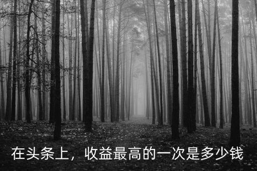今日頭條給河南捐了多少,司馬南給河南捐款了么