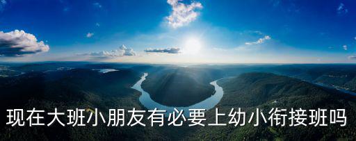 河南大班幼小銜接多少錢,幼小銜接一般需要多少錢