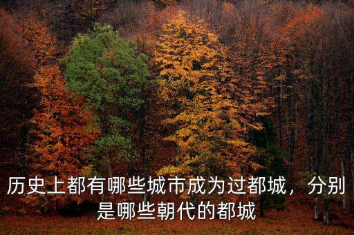 商丘古代有多少朝代分別在哪,商丘曾經有6個朝代建立過