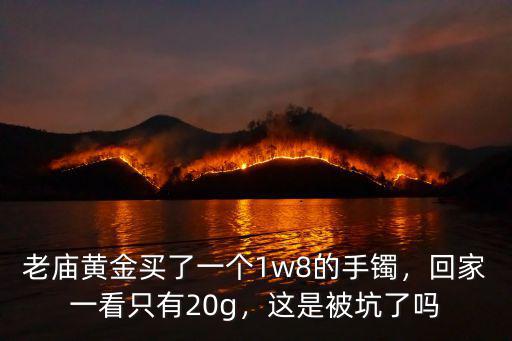 洛陽哪里有老廟黃金,老廟黃金好嗎