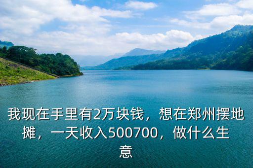 鄭州百榮賣玩具在哪里,想在鄭州擺地攤