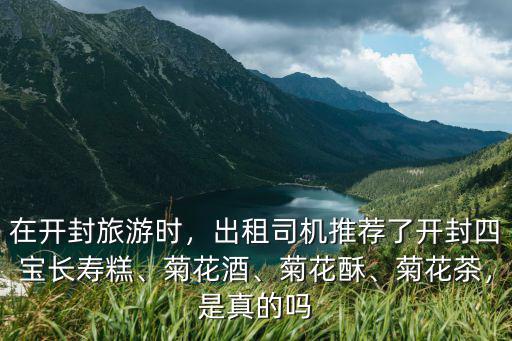 菊花在開封哪里,菊花在開封的地位如何