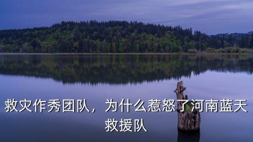 河南總共去了多少救援人員,消防救援人員開放